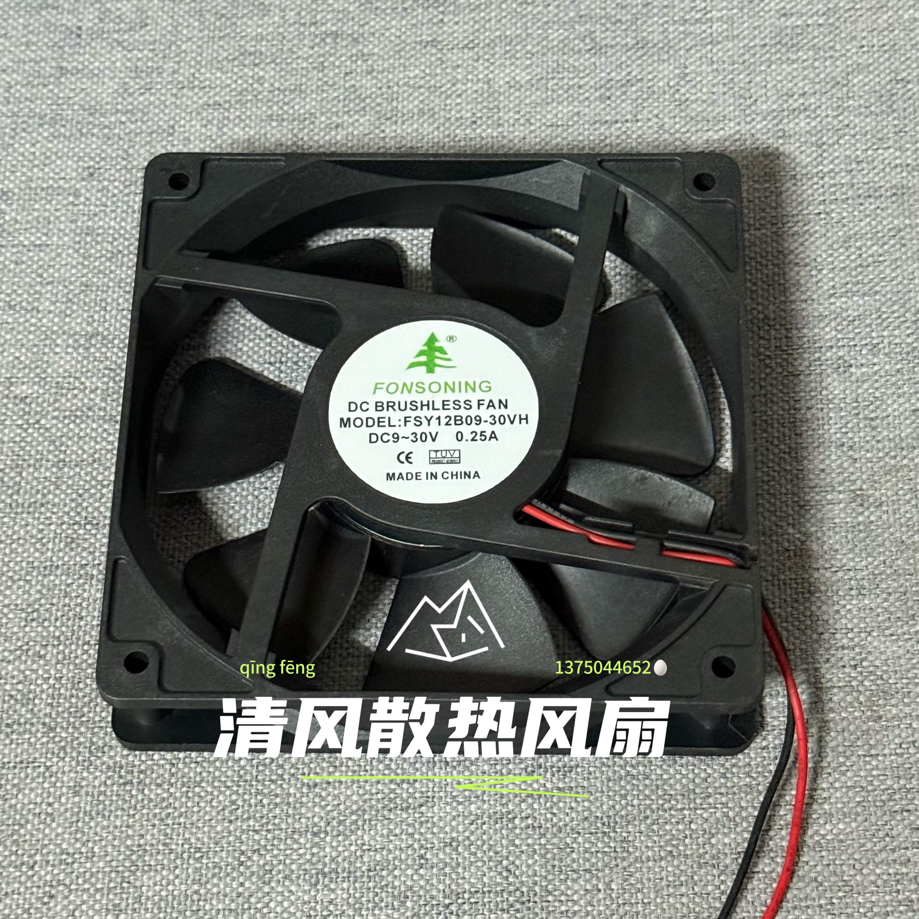 FONSONING 12CM FSY12B09-30H 9-30V 24V 0.25A 12028 散热风扇