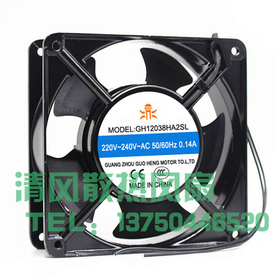 全新国衡 GH12038HA2BL/SL 机柜12CM 散热风扇220V 0.14A KTV风机