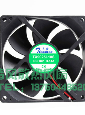 TX9025L18S TX 天旋 9225 18V 0.14A 9025 9CM/厘米冰箱散热风扇