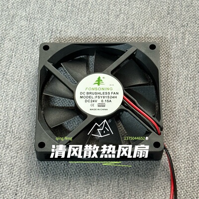 FONSONING 8015 24V 0.15A 8CM厘米 FSY81S24H 变频器散热风扇