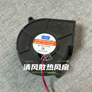 7.5CM厘米 HSC 加湿器静音涡轮鼓风机 7530 0.12A BCY7530DL 12V