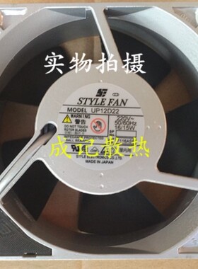 UP12D22 原装日本STYLE FAN AC220V 16/15W 120*120*38MM铝框风扇