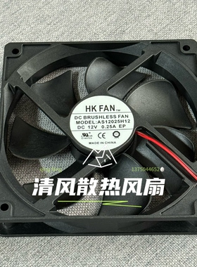 全新HKFAN AS12025H12 DC12V 0.25A 12CM/厘米 机箱电源散热风扇