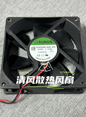 建准SUNON PE92254B1-000C-A99 9225 48V 6.0W 9CM 9厘米机箱风扇
