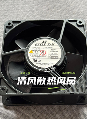 STYLE FAN US12D10 100V 16/15W 12038 12CM 全金属 机柜散热风扇