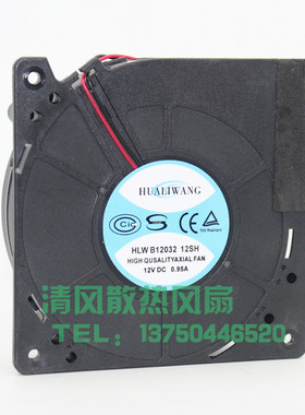 HUALIWANG  HLWB1203212SH DC12V 0.95A 12032涡轮鼓风机散热风扇