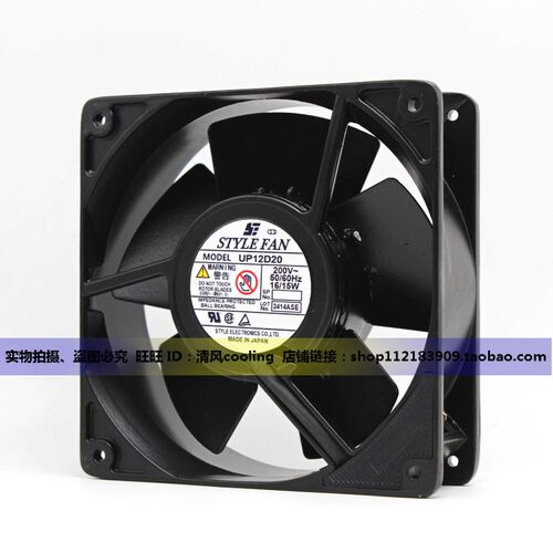 UP12D20 200V 原装正品日本STYLE FAN 120*120*38MM 铝框交流风扇