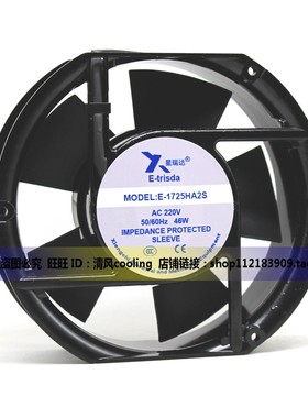 全新E-trisda E-1725HA2S/B 17251 17CM AC220V 46W 轴流风机