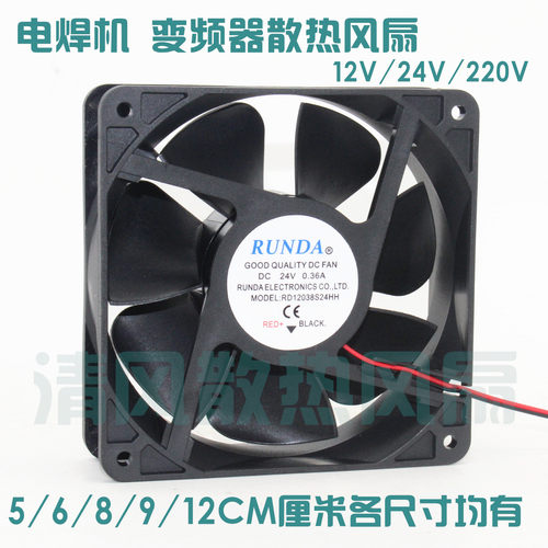 RD12038S24HH/9225/8025 RUNDA润达24V12038 0.36A电焊机散热风扇