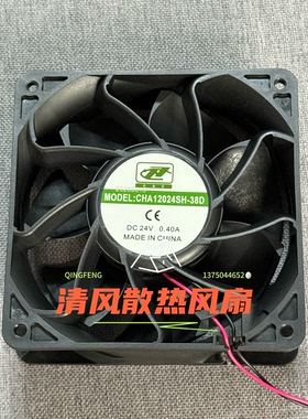 C&C CHA12024SH-38D 24V 0.40A 12038 12厘米 机箱电焊机散热风扇