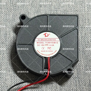 TONG CHAO TC60153B-G 6015 15V 0.2A 6厘米 2线 涡轮鼓风机风扇