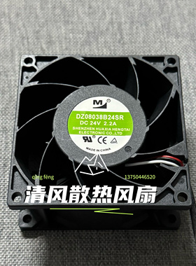 DZ08038B24SR 一盟/M 8038 24V 2.20A 8CM 变频器大风量散热风扇