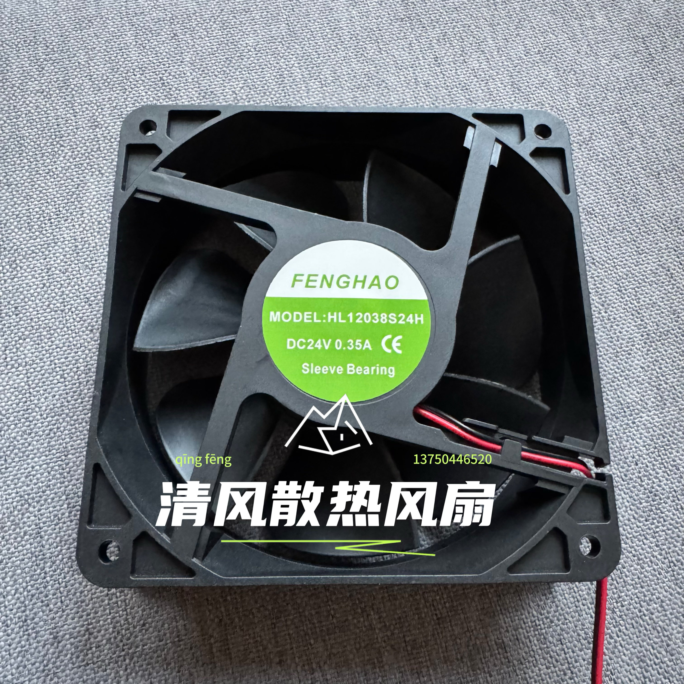 全新FENGHAO HL12038S24H 12038 DC24V 0.35A 12CM变频器散热风扇