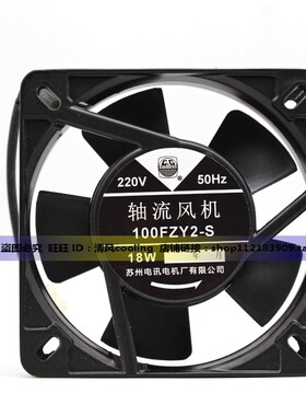 苏州电讯电机厂100FZY2-S 220V 11025 110*110*25 轴流散热风机