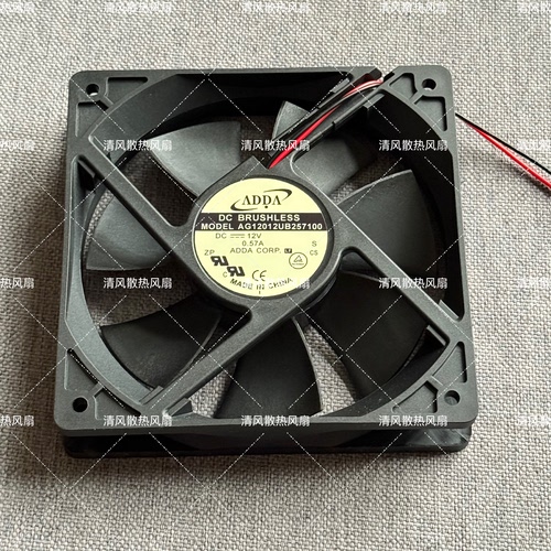 ADDA AG12012UB257100 12V 0.57A 12025 12CM 2线机箱大风量风扇
