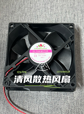 晨日 DC12S9225H/DS12S8025M 12V 0.20A  9025 机箱电源散热风扇