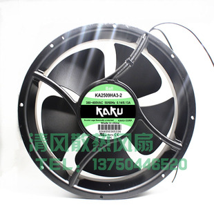 全新KAKU卡固KA2509HA3/2-2 380/220V全金属耐高温散热风扇25489