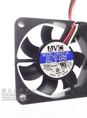 AVC 5010 12V 0.05A 5厘米 5CM 超静音 CPU 机箱风扇 5C5010T12E