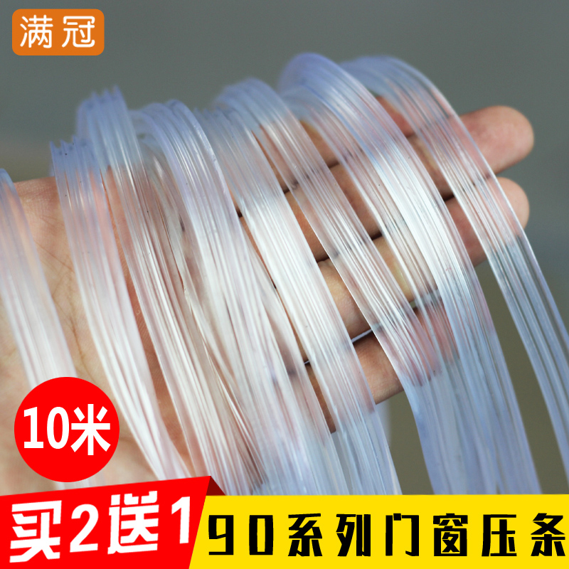 牛筋三元推拉玻璃门窗固定条90