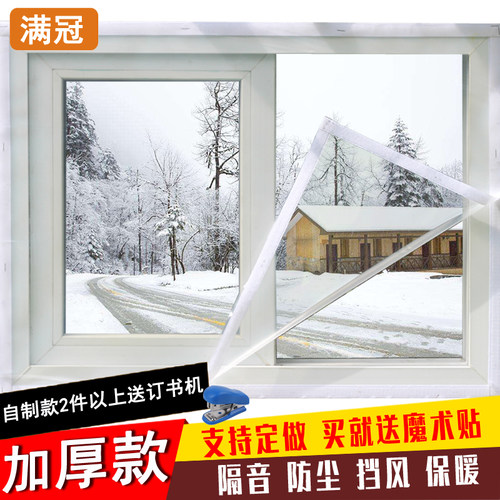 窗户保温贴门窗密封条挡风神器封窗防寒保暖防风防尘隔音膜漏风贴 - 封面