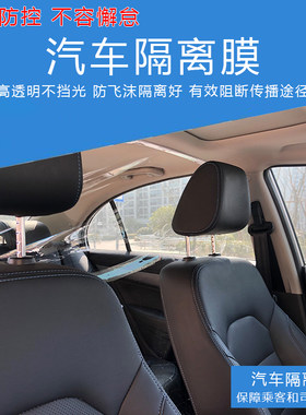 汽车隔离膜滴滴出租车防飞沫自我防护透明保护罩自粘型全包围密封