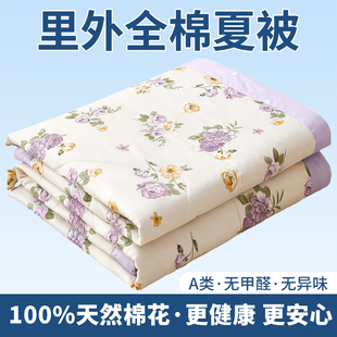 A类母婴级纯棉棉花夏凉被空调被可机洗单双人全棉夏被夏季薄被子