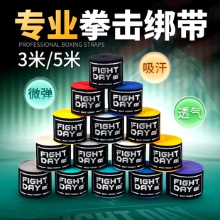 fightday拳击绑带绷带5米专业搏击格斗散打武术男女护手腕缠手带