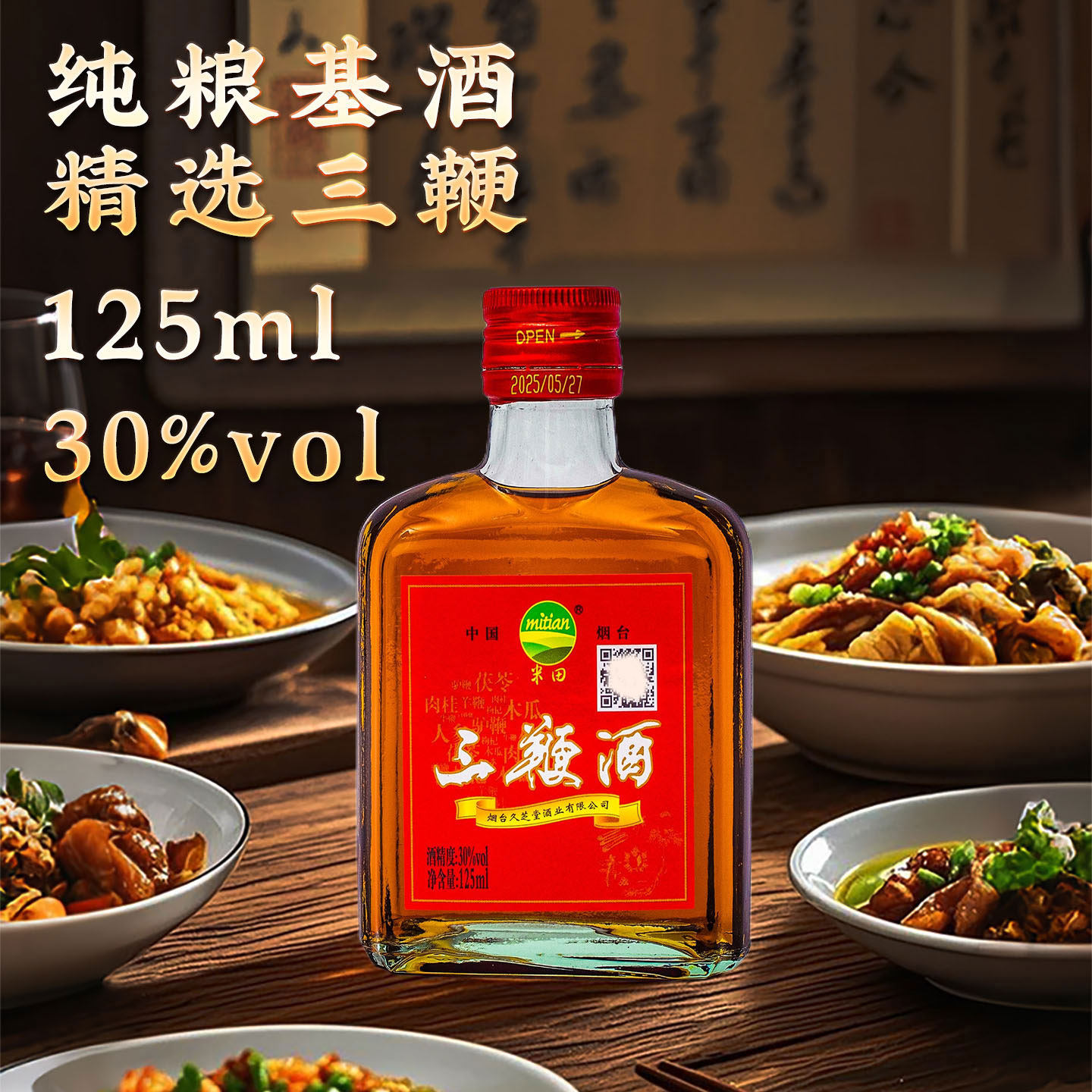 三鞭酒男人喝酒30度小瓶装露酒驴鞭牛鞭羊人参肉桂枸杞茯苓木瓜