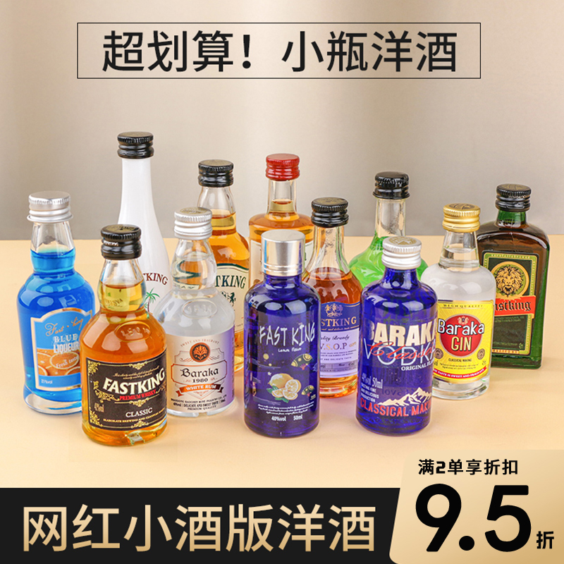 洋酒伏特加小瓶酒洋酒组合套装迷你版威士忌调酒基酒便利店小酒版