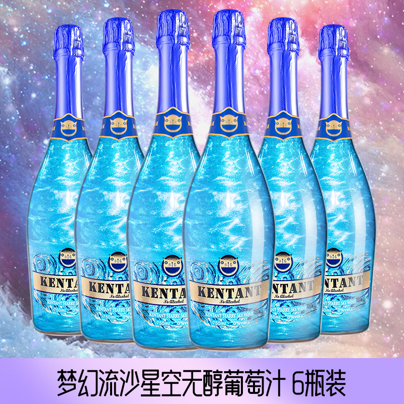 网红星空0酒精火焰起泡葡萄汁银河气泡葡萄抖音酒甜型鸡尾调酒用