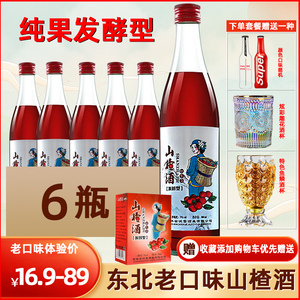 东北纯发酵山楂酒70年代工艺配方