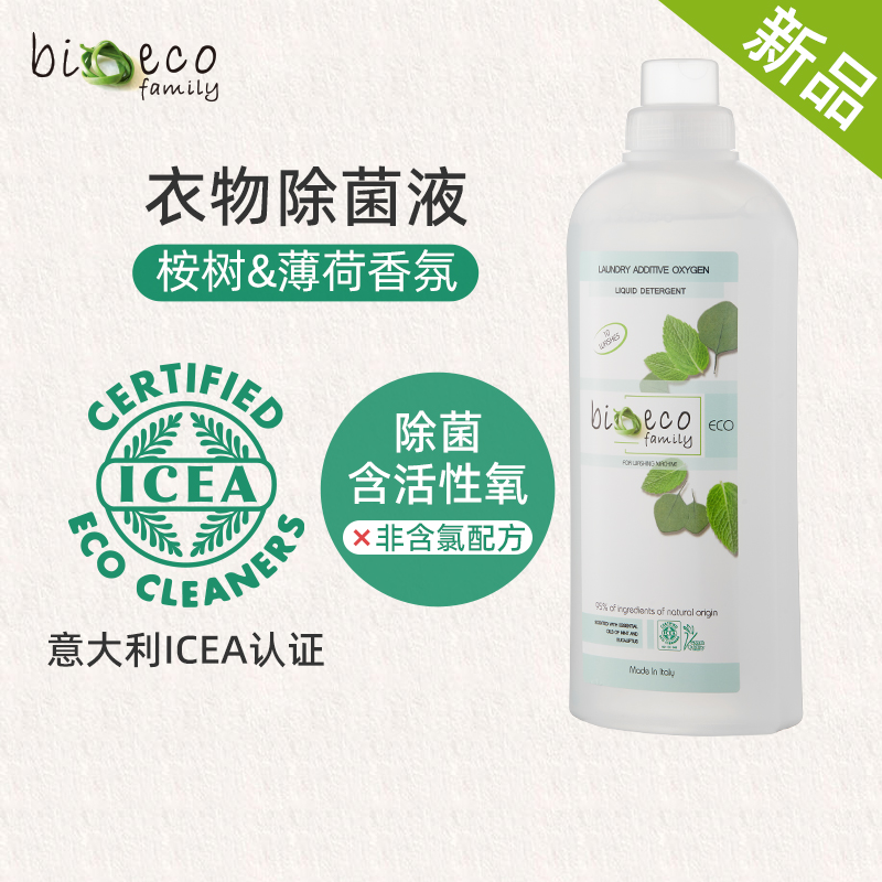 bioecofamily衣物洗涤添加剂