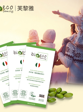 【bioecofamily芙黎雅】意大利进口洗衣液30ml便携装3袋5袋10袋