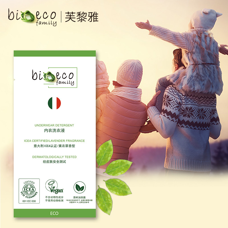 【bioecofamily芙黎雅】意大利进口内衣洗衣液旅行装方便携带30ml