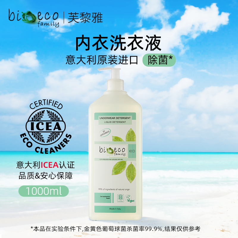 意大利进口内衣洗衣液茶树除菌