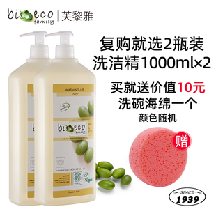 意大利进口bioecofamily洗洁精家用食品级ICEA认证洗碗液2瓶装