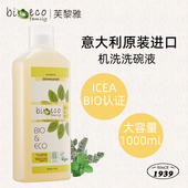 意大利进口洗碗机专用洗涤剂机洗柜式 水槽ICEA认证清洁低泡食品级