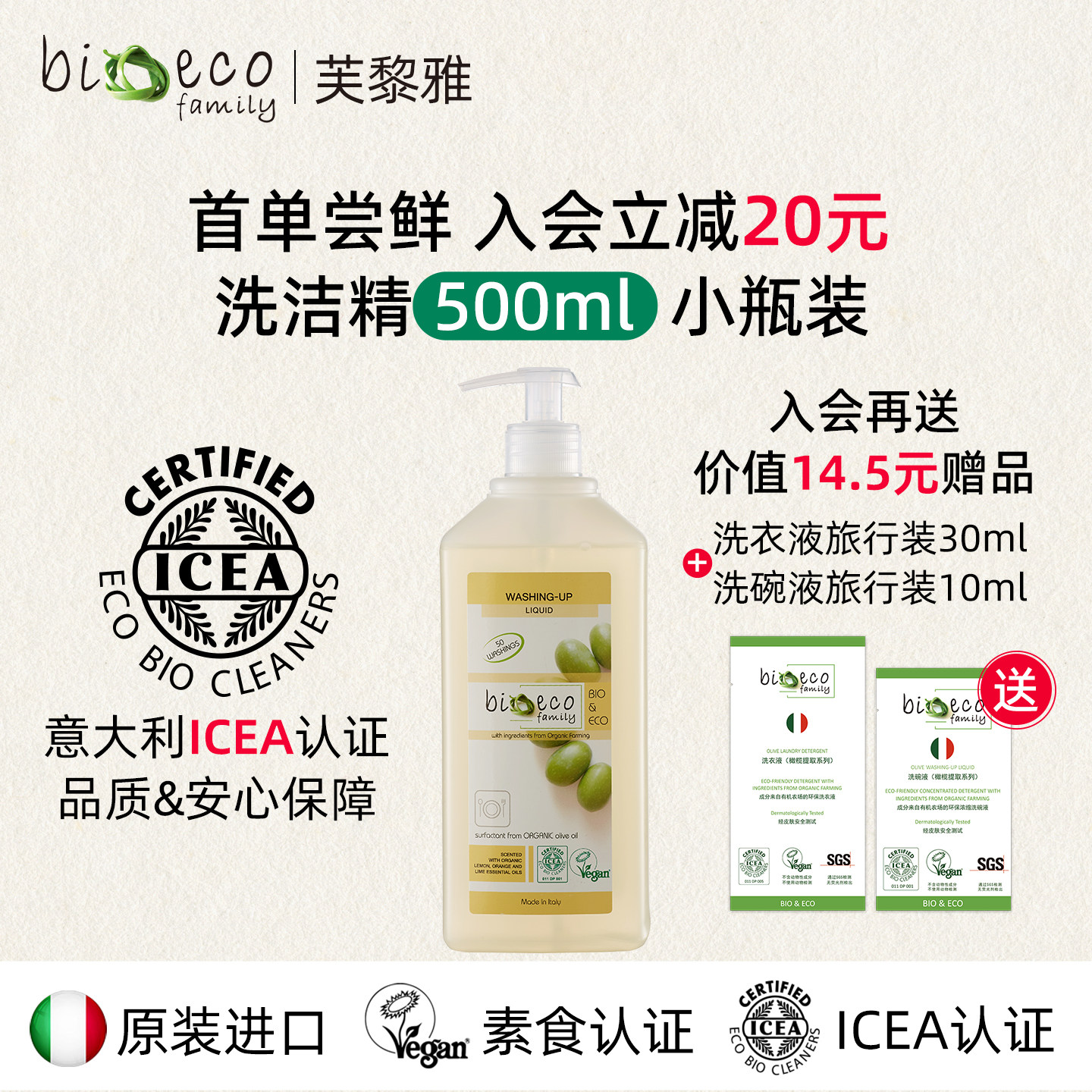 bioecofamily旗舰店进口洗洁精
