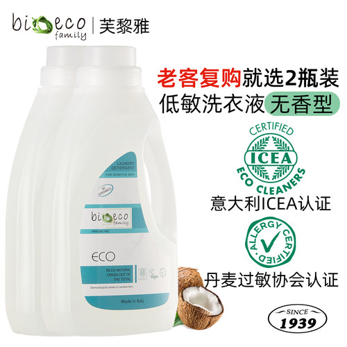 bioecofamily芙黎雅ICEA认证商品