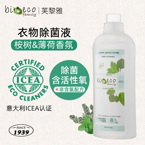 bioecofamily衣物洗涤添加剂