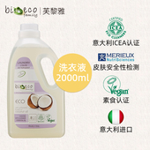 芙黎雅洗衣液官方旗舰店意大利进口bioecofamily无荧光剂家用低泡