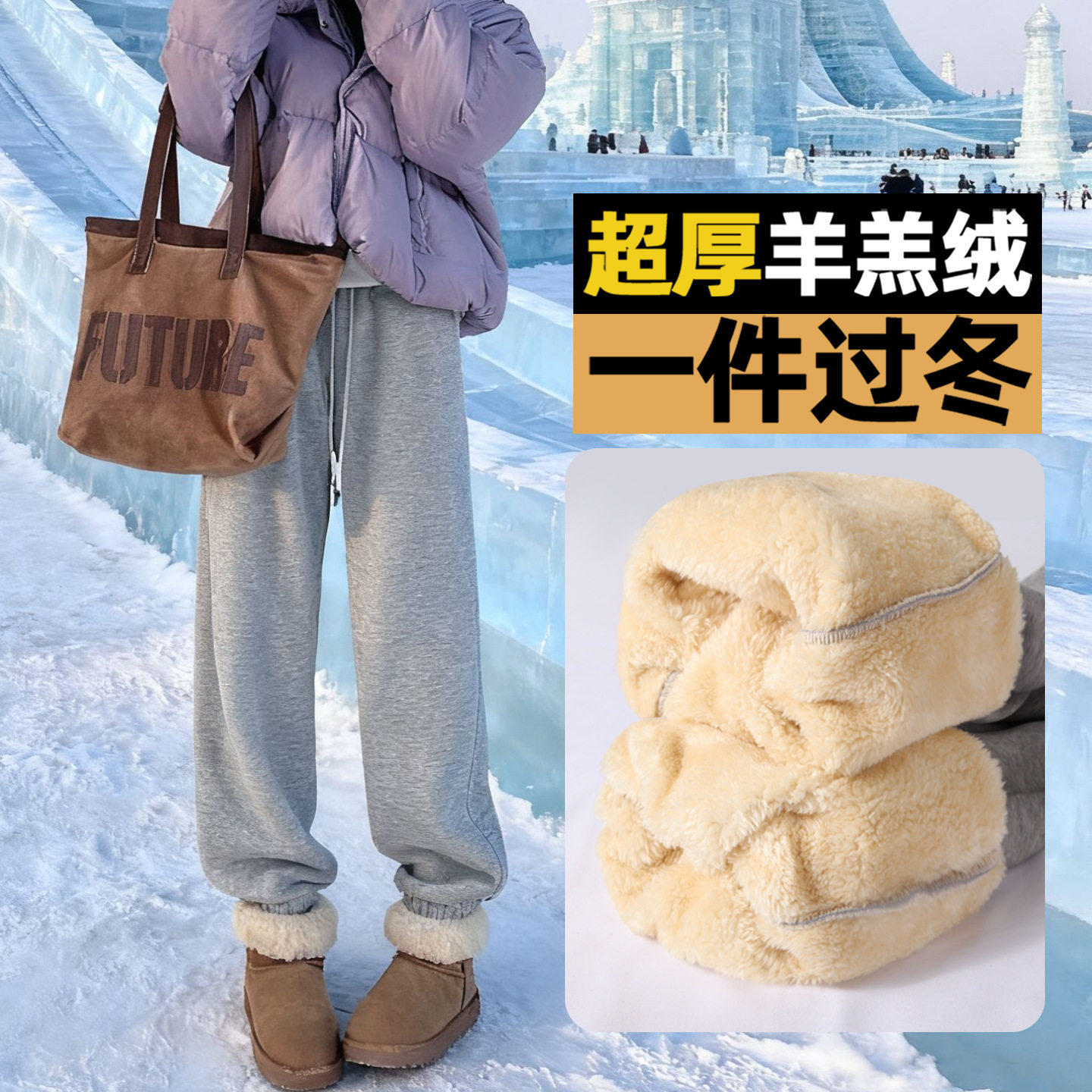 羊羔绒运动裤女2025新款秋冬季加厚棉裤小个子宽松加绒束脚卫裤子,女装/女士精品,卫裤,淘宝优惠券,粉丝福利购,淘宝优惠卷