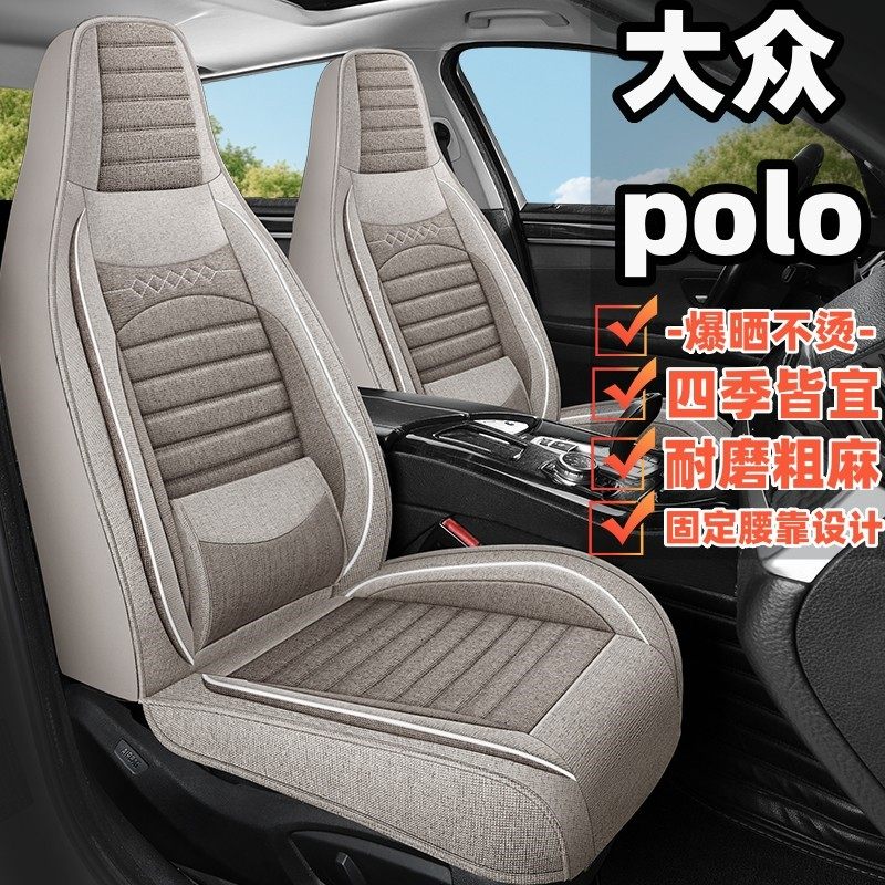 19-25款大众polo专用汽车坐垫四季通用全包椅套亚麻布艺汽车座套
