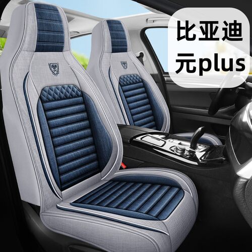 适用于比亚迪元plus座套亚麻布艺座套全包荣耀版坐垫四季通用座垫