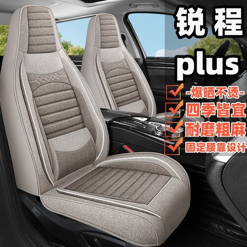 长安锐程plus专用汽车坐垫四季通用全包围座椅套亚麻透气汽车座套