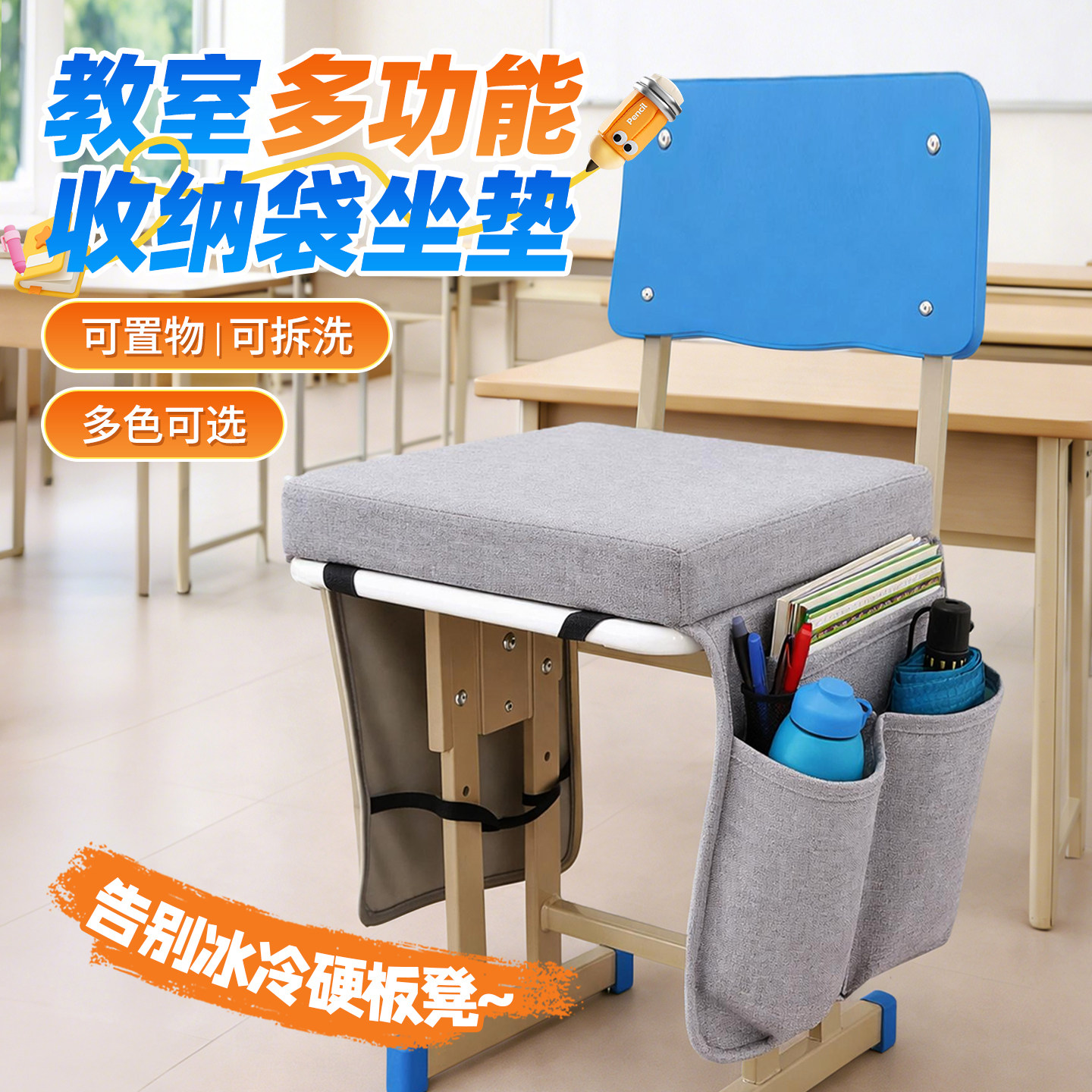 学生椅子坐垫带收纳小初高中学校图片