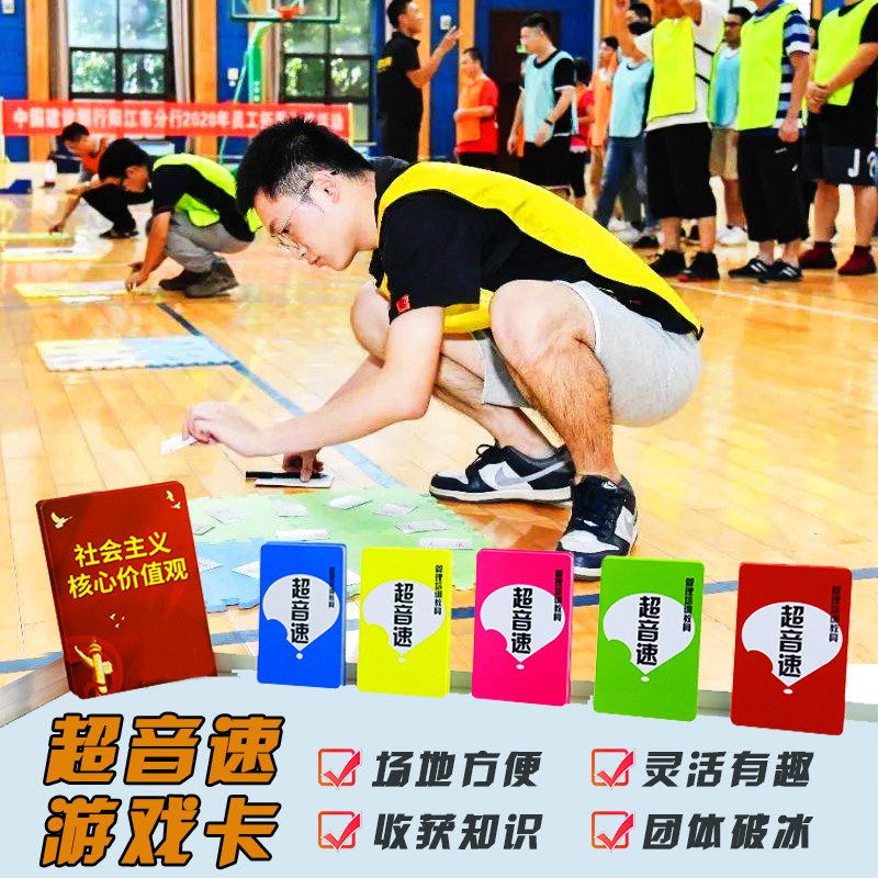 核心价值观超音速红色道具公司素质拓展团建训练活动pvc卡牌风云