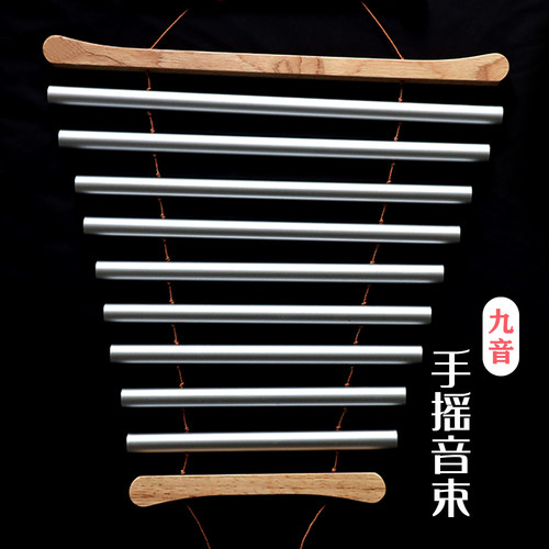 音疗手摇金属音束九音手提摇摆准音束棒专业静心小众疗愈乐器