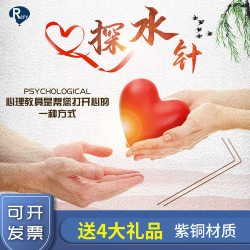 瑞驰飞扬拓展训练催眠用具/心理催眠 心理学测试用 探水针/紫铜棒 - 封面