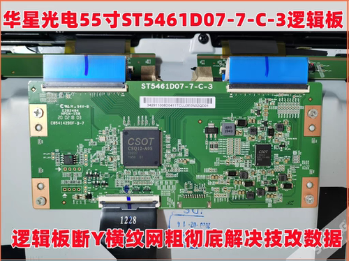 全新技改逻辑板ST5461D07-3-C*D13-2-C.D17-1.D01-1技改断Y 横纹